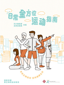 日常全方位運動指南