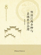 明清江西乡绅与县域社会治理在线阅读