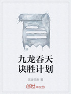 九龙吞天诀胜计划在线阅读