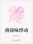 薄荷味悸动在线阅读