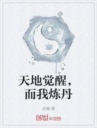 天地觉醒,而我炼丹在线阅读