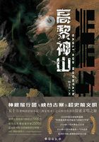 黑軸Ⅲ：高黎神山在線閱讀