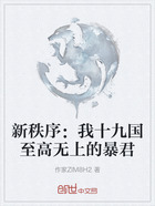 新秩序：我十九國至高無上的暴君在線閱讀