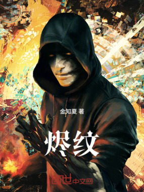 烬纹在线阅读
