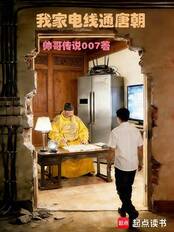 我家电线通唐朝在线阅读