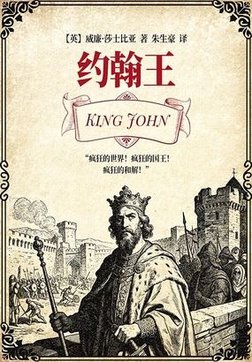 约翰王在线阅读