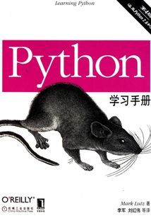Python學習手冊（原書第4版）