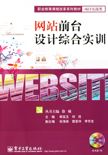 網(wǎng)站前臺(tái)設(shè)計(jì)綜合實(shí)訓(xùn)