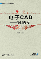 电子CAD：项目教程