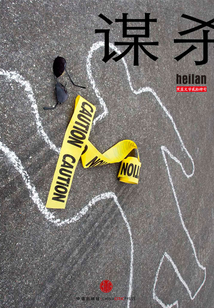 謀殺（黑藍文學貳拾肆號）