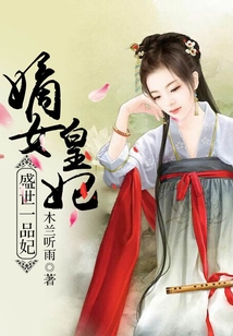 盛世嫡妃
