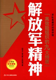 解放軍精神