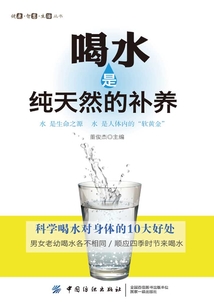 喝水是純天然的補(bǔ)養(yǎng)