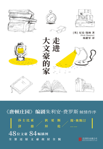 走進大文豪的家