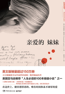親愛的妹妹