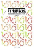 好比樱花座在线阅读