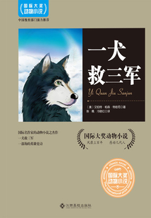 一犬救三軍