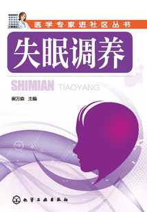 失眠調養