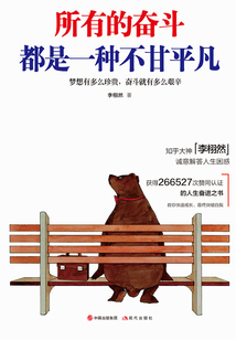 所有的奮斗都是一種不甘平凡