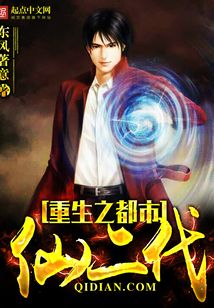 重生之都市仙二代