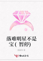 落難明星不是寶(暫停)在線閱讀