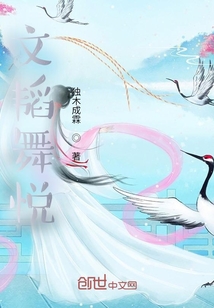 文韜舞悅