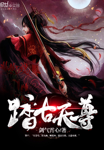 踏古天尊