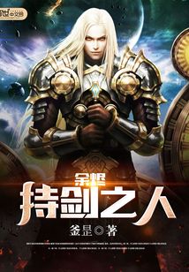 余燼：持劍之人