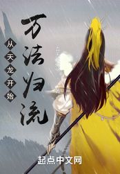从天龙开始万法归流在线阅读