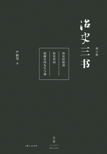 治史三書(增訂版)