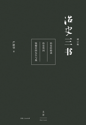 治史三书（增订版）最新章节在线阅读-创世中文网官网
