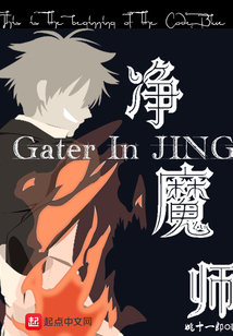 凈魔師