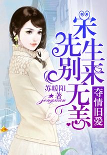 奪情舊愛，宋先生別來無恙