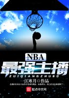 NBA最强主播