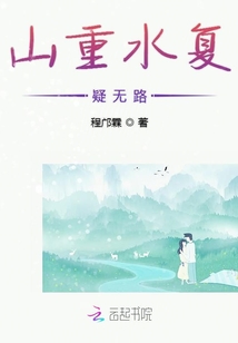 山重水復疑無路