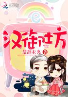 汉御坊在线阅读