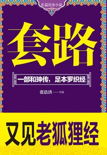 套路
