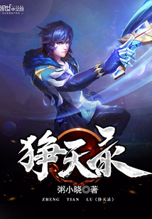 猙天錄