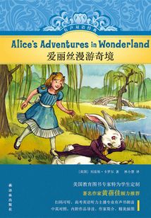 愛麗絲漫游奇境(有聲雙語經(jīng)典)