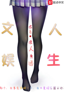 文娛人生