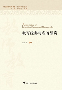 教育經典與名著品賞