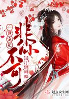 一世寵妃之非你不可在線閱讀