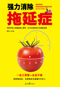 強力消除拖延癥