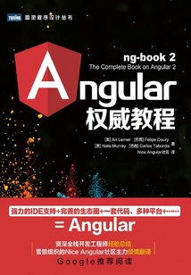 Angular權威教程