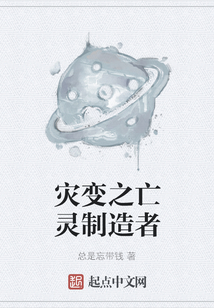 災變之亡靈制造者