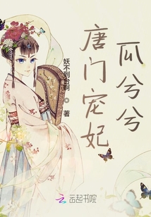 唐門寵妃瓜兮兮