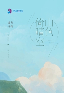 山色倚晴空