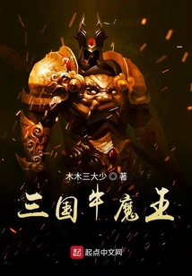三國牛魔王