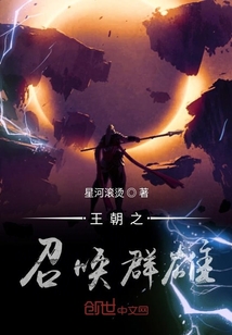 王朝之召喚群雄
