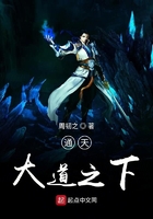 圣人通天在線閱讀